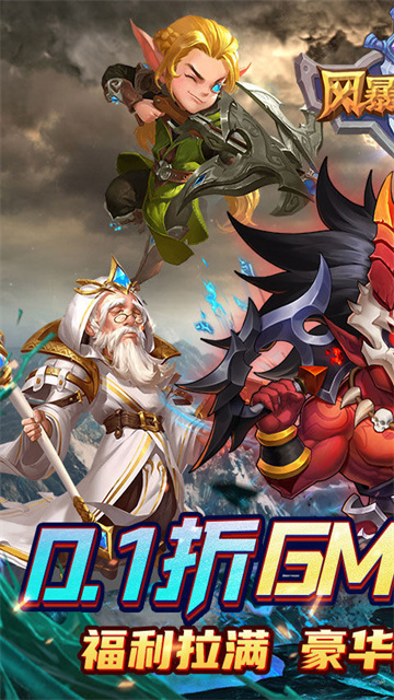 风暴奇兵变态版本