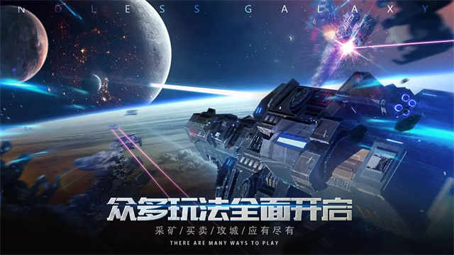 无尽银河最新版2025