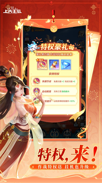 上古王冠华为版