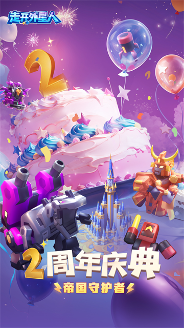 走开外星人华为版