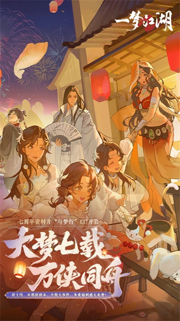 一梦江湖应用宝版