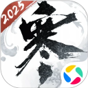 逆水寒应用宝版