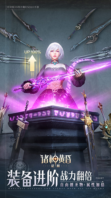 诸神黄昏：征服