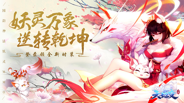 天姬变华为客户端