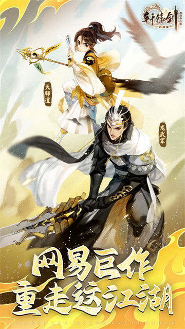 轩辕剑龙舞云山网易版