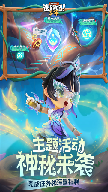 逃跑吧少年vivo版