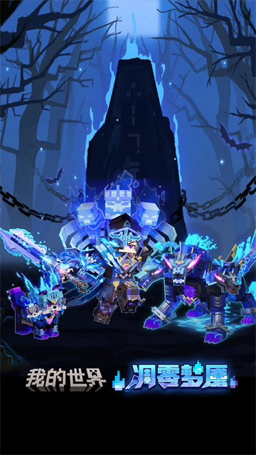 我的世界应用宝渠道服