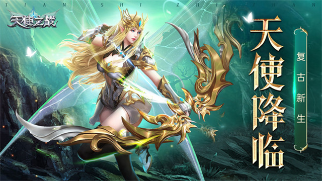 天使之战小米版