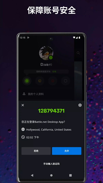 暴雪战网国际服app
