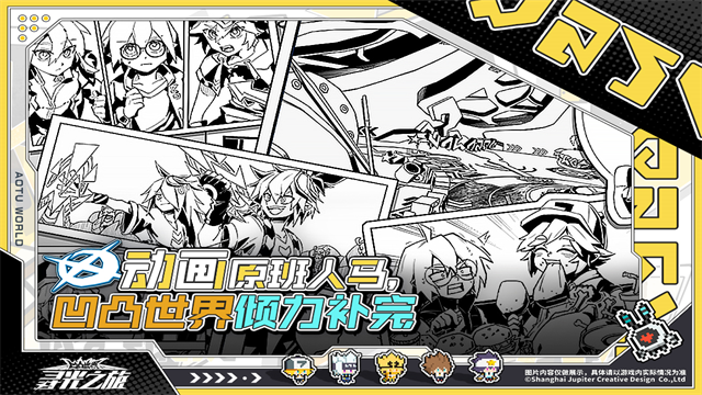 寻光之旅凹凸世界手游