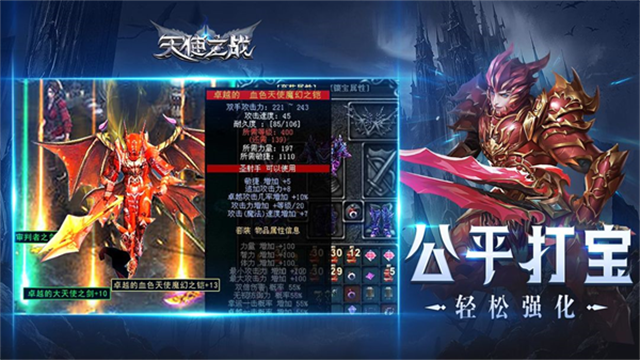 天使之战微信版