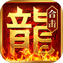 热血合击变态版