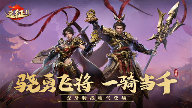 远征2手游折扣版