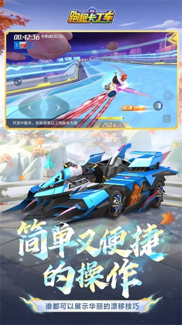 跑跑卡丁车手游最新版本
