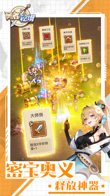 勇者秘境华为版