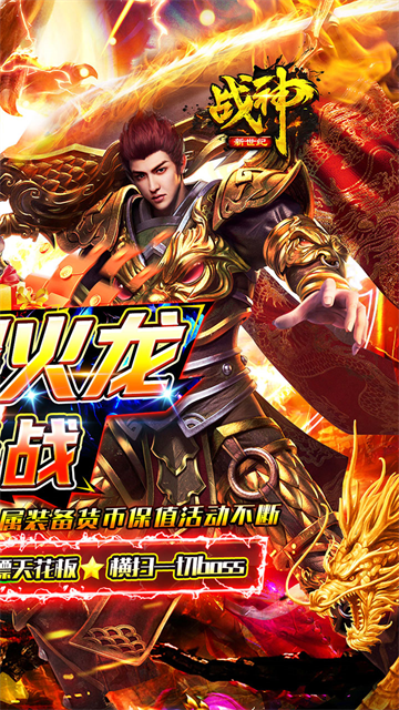 战神新世纪