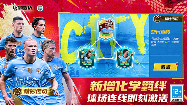 最佳11人华为版