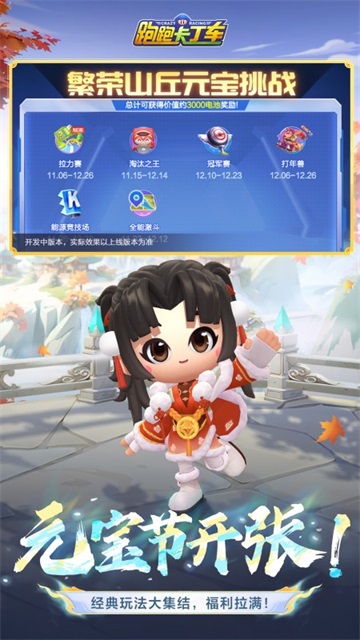 跑跑卡丁车手游最新版本