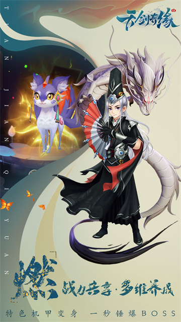 天剑奇缘小米版