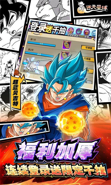 迷失星球（0.1折·送超四悟空）