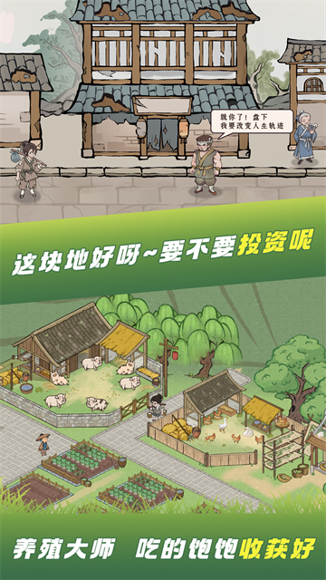 这城有良田vivo版