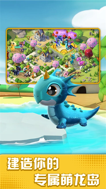 萌龙大乱斗腾讯版