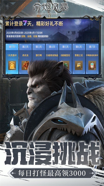 余烬风暴0.05折版手游