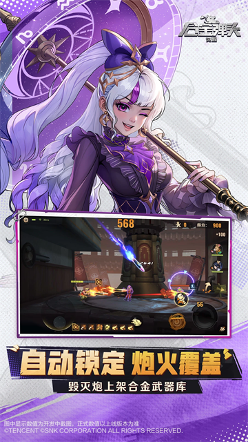 合金弹头觉醒腾讯版