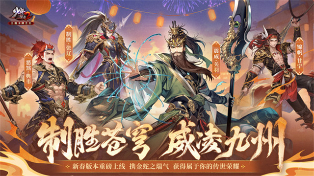 少年三国志2小米版