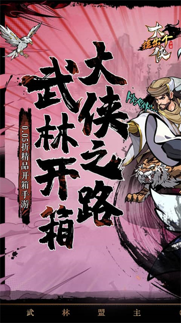 挂出个大侠(0.05折免单福利版)