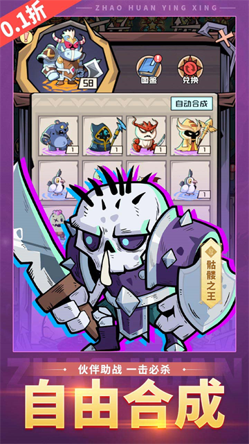 召唤英雄0.1折版