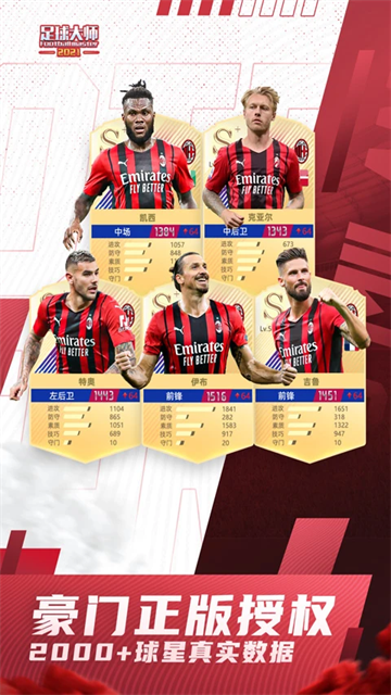 足球大师黄金一代腾讯版