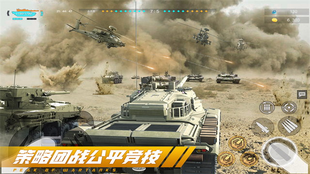 巅峰坦克单机版