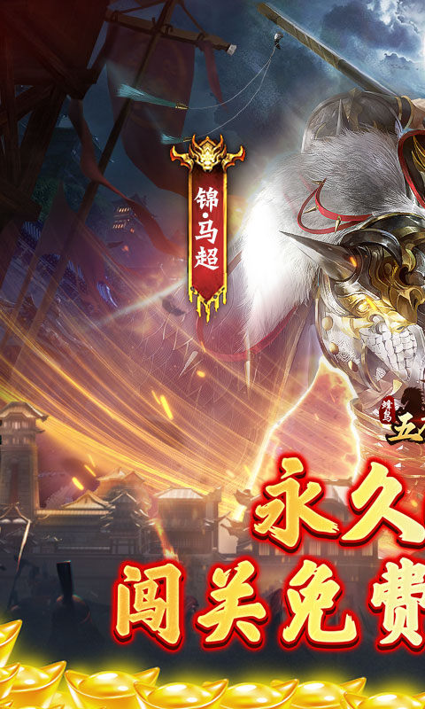 蜂鸟五虎将0.1折版