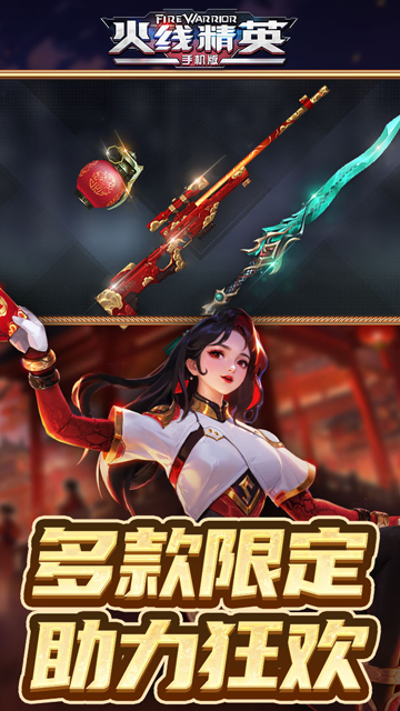 火线精英腾讯版