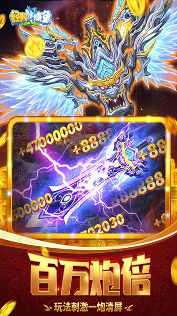 经典捕鱼千炮版