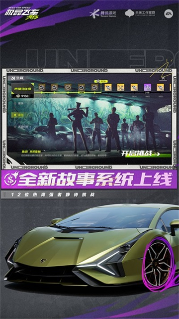 极品飞车在线移动版体验服