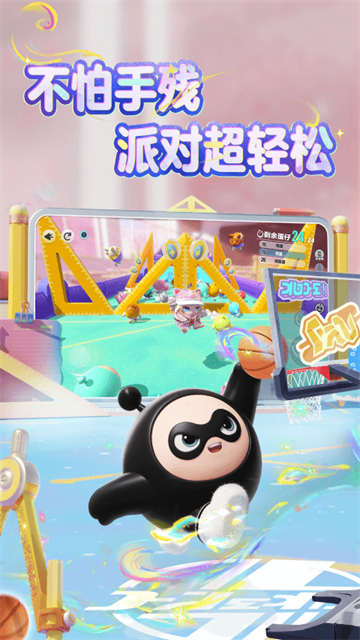 蛋仔派对应用宝版本