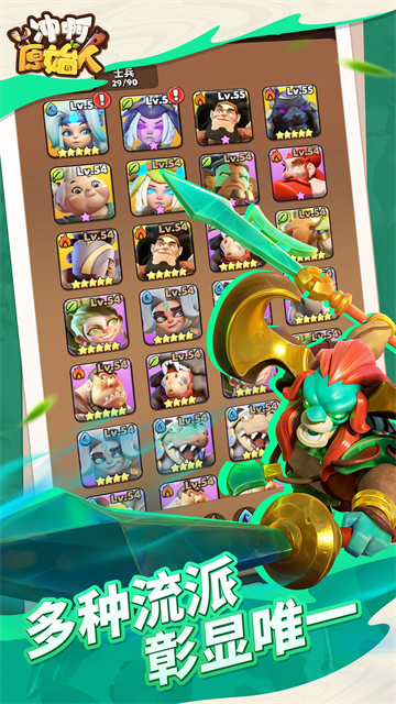 冲啊原始人vivo版