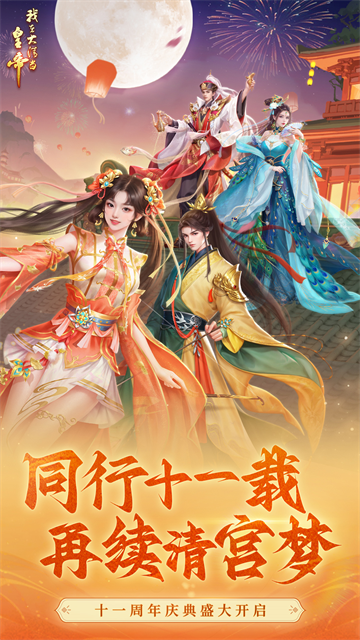 我在大清当皇帝vivo版