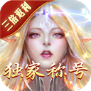 永恒纪元vivo版本