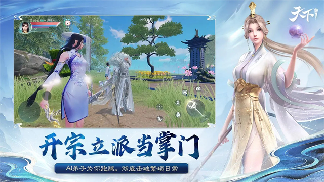 天下手游网易版