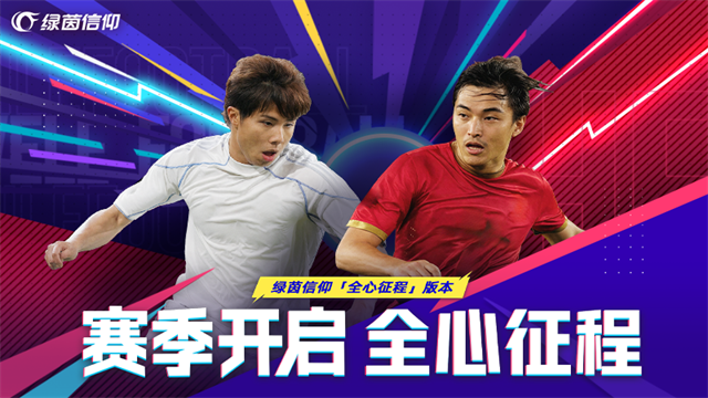 绿茵信仰官方版