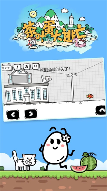 茶叶蛋大冒险正版手游