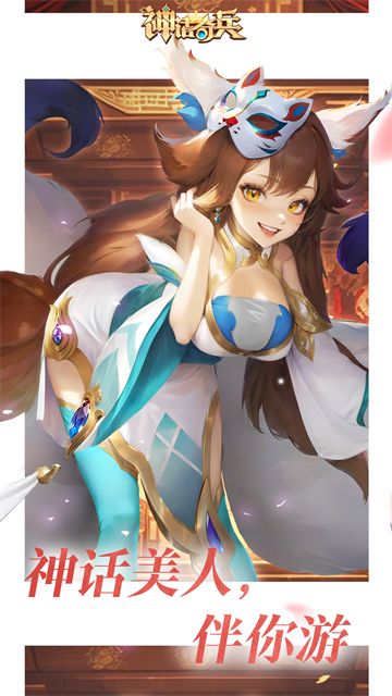 神话奇兵小米版