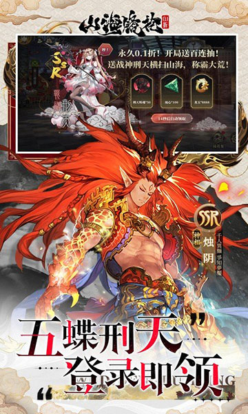 山海镜花0.1折版