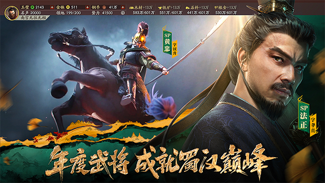 三国志战略版华为版