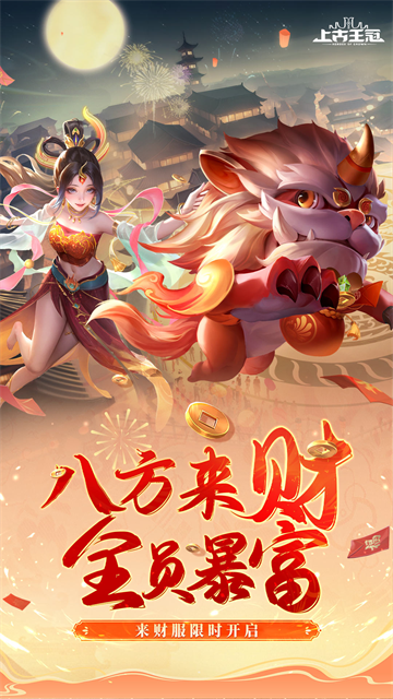 上古王冠华为版