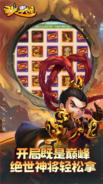 圣光之战0.1折版