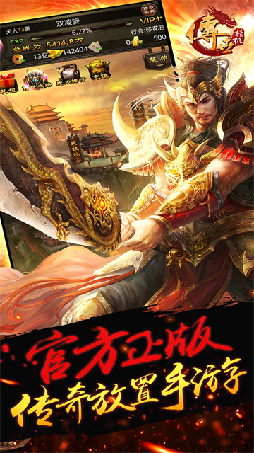 传世挂机官方版